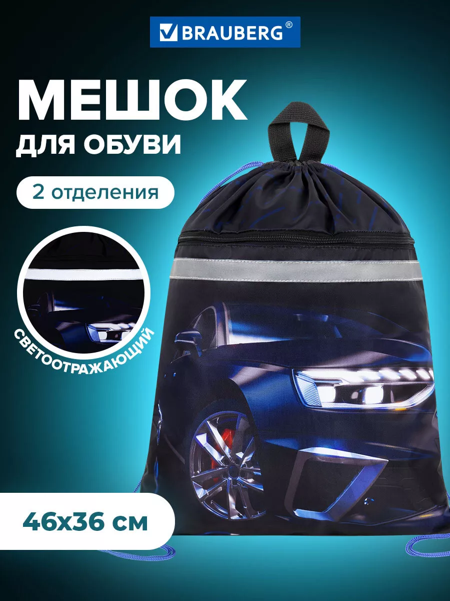 Мешок для обуви, сумка для сменки в школу, чехол плотный