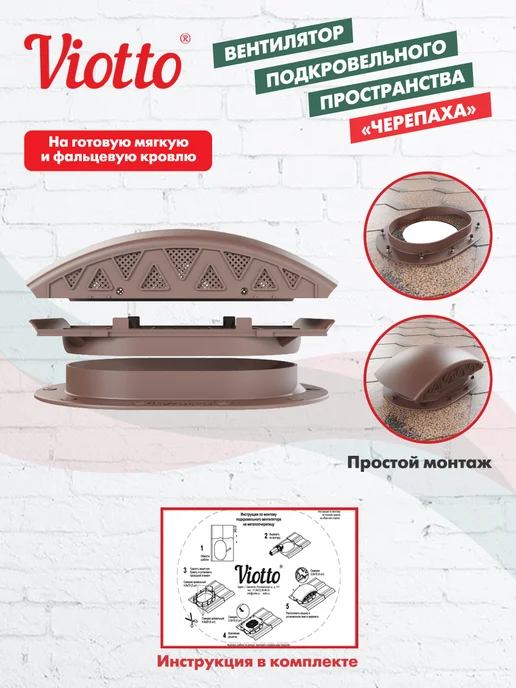 viotto Вентилятор подкровельный для плоской кровли коричневый, коричневый, фото 3