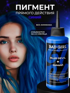 Пигмент прямого действия Blue devil