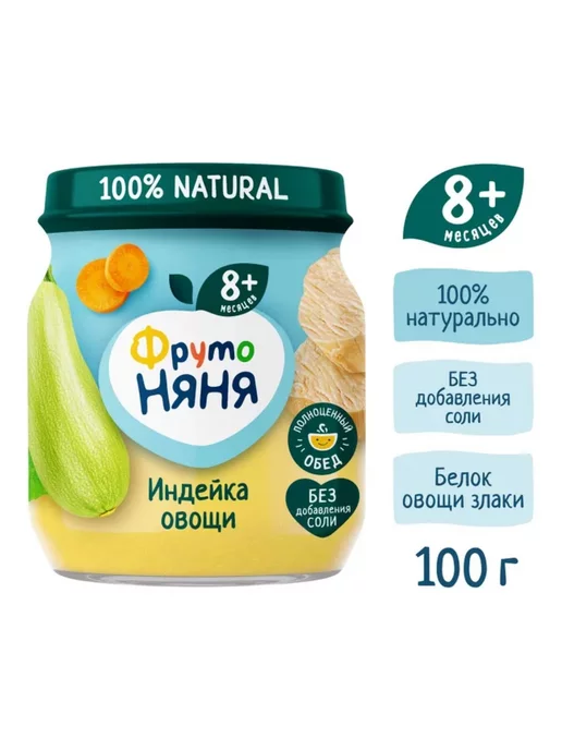 ФрутоНяня «ФрутоНяня» пюре из индейки с овощами, 100г 6 шт, 100 г, 6 шт, фото 2