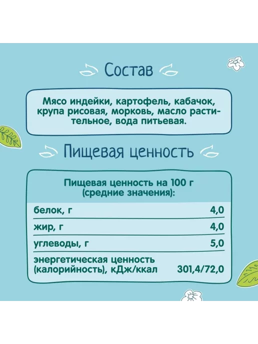 ФрутоНяня «ФрутоНяня» пюре из индейки с овощами, 100г 6 шт, 100 г, 6 шт, фото 3