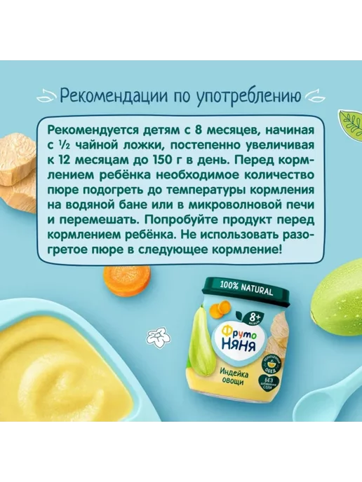 ФрутоНяня «ФрутоНяня» пюре из индейки с овощами, 100г 6 шт, 100 г, 6 шт, фото 4