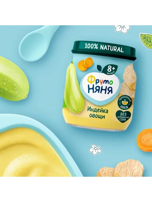 ФрутоНяня «ФрутоНяня» пюре из индейки с овощами, 100г 6 шт, 100 г, 6 шт, фото 5