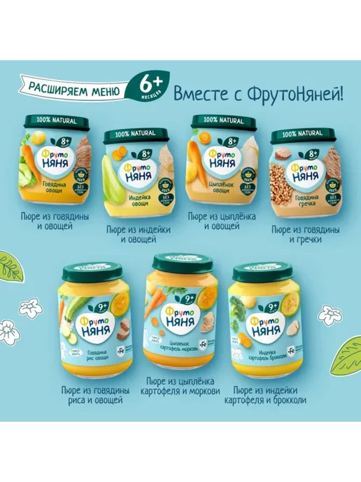 ФрутоНяня «ФрутоНяня» пюре из индейки с овощами, 100г 6 шт, 100 г, 6 шт, фото 8