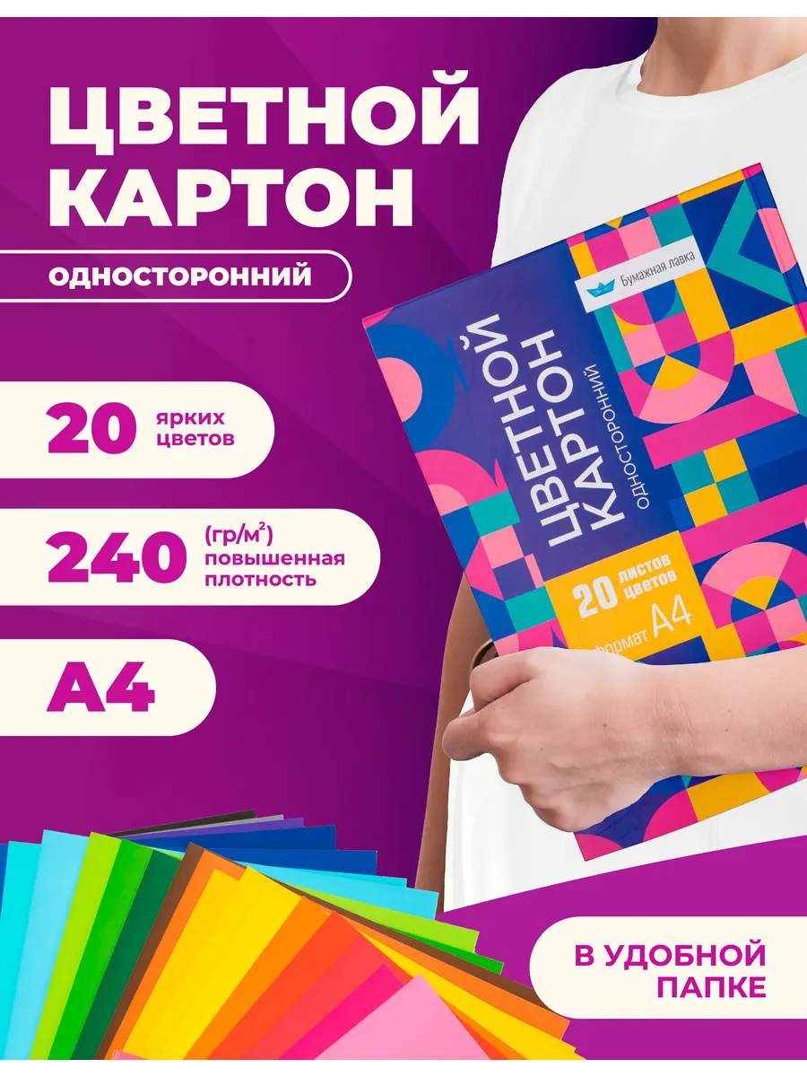Яркий односторонний картон А4