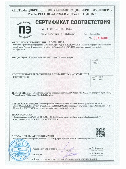 MAST Картриджи иглы для тату и перманента макияж Маст Pro 1001RL, 20 шт, фото 2