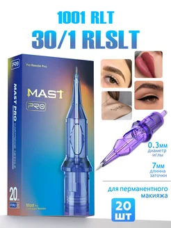 Картриджи для тату и перманента макияж Mast Pro 1001RLT