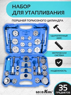 Инструмент утапливания поршней тормозных.цилиндров