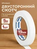 Двухсторонний скотч на вспененной основе OfficeSpace 227385078 купить за 79 ₽ в интернет‑магазине Wildberries