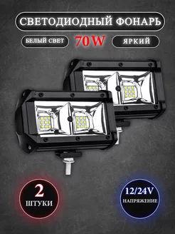 Противотуманные и светодиодные фары 2шт led 227387564 купить за 1 335 ₽ в интернет-магазине Wildberries