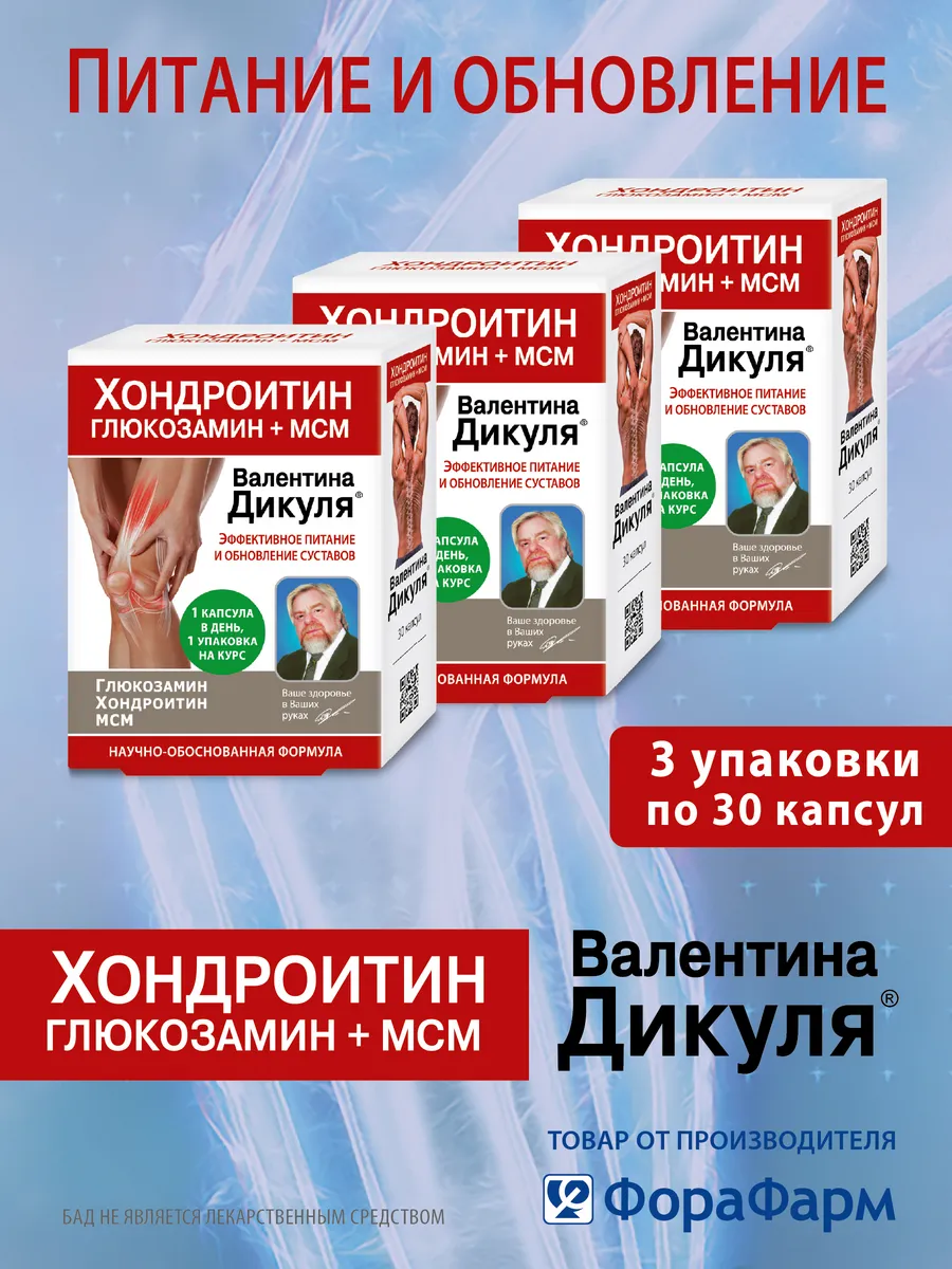 Хондроитин глюкозамин + МСМ витамины для суставов и связок