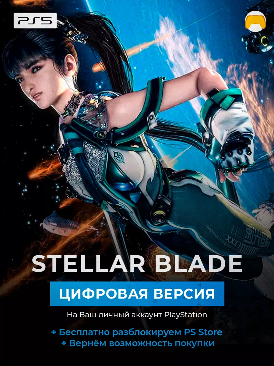 Stellar Blade игра playstation ps5 пс5 зы5 Sony 227391111 купить за 6 006 ₽  в интернет-магазине Wildberries