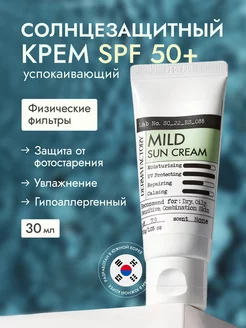 Солнцезащитный крем для лица 50 SPF Корея