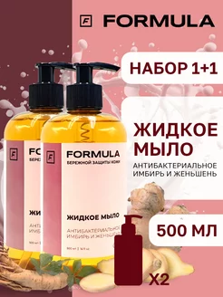 Жидкое мыло антибактериальное FORMULA имбирь и женьшень, 2шт