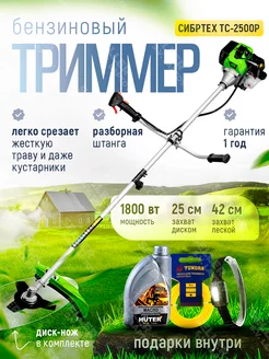 Бензиновый триммер, бензокоса для сада ТС-2500Р, 962245