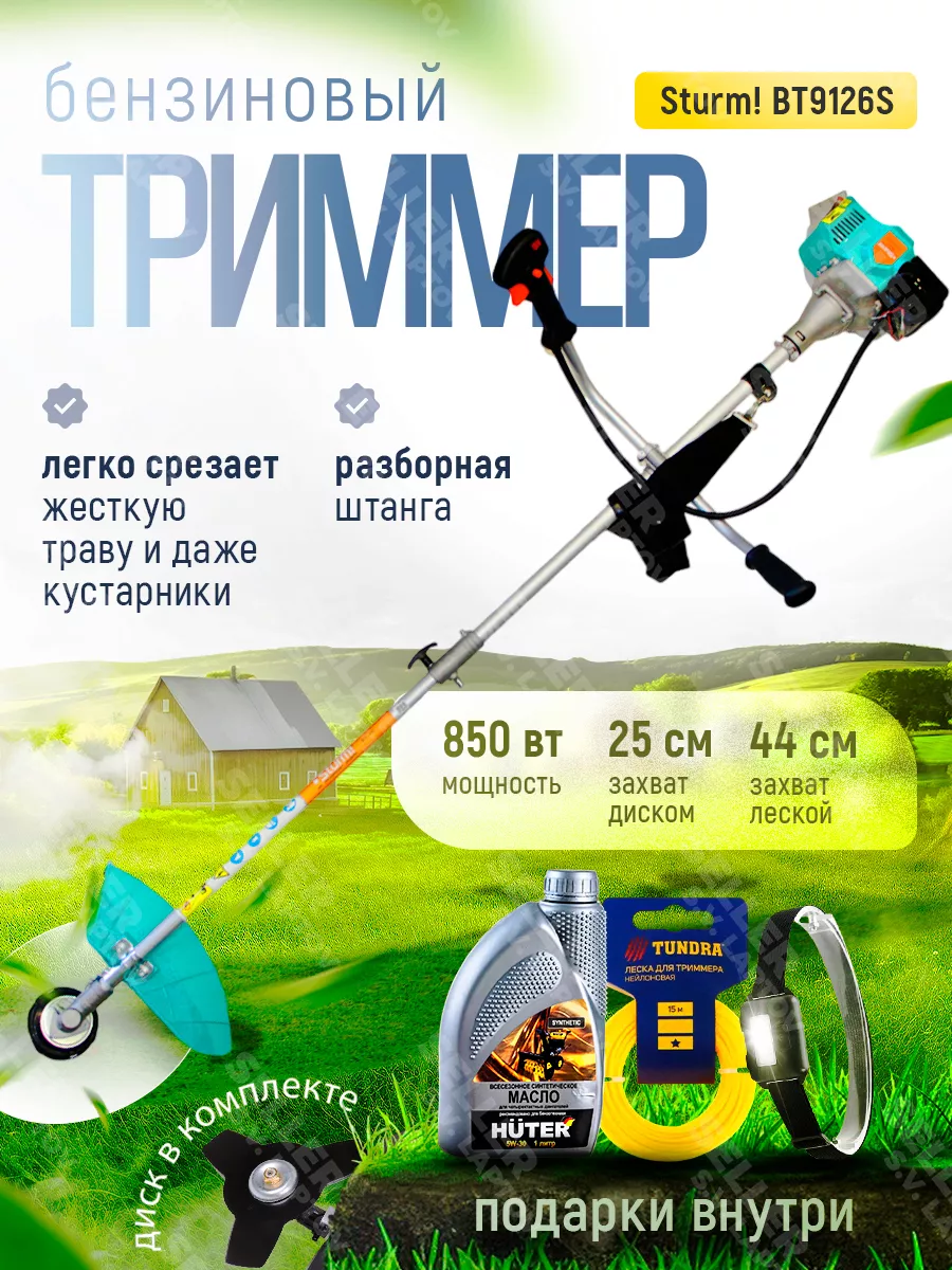 Бензиновый триммер,...