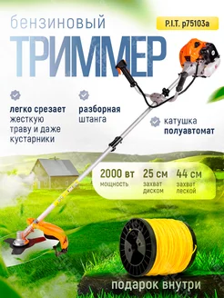 Бензиновый триммер, бензокоса для сада P75103А