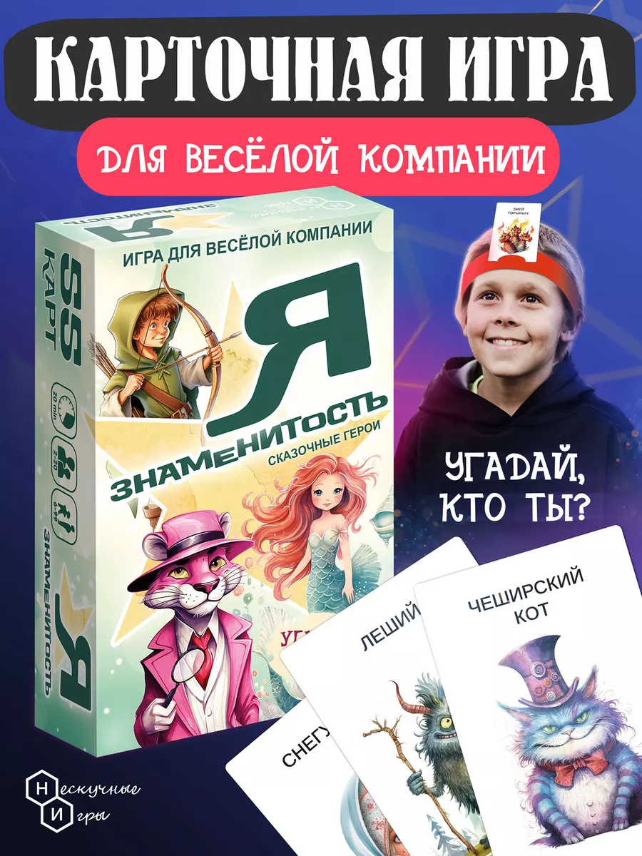 Угадай, Кто же Я на самом деле? Мульт. Карточная игра. 32 карточки. Умные игры 4680107941831