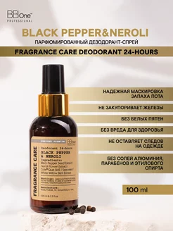 Парфюмированный дезодорант спрей Black Pepper&Neroli