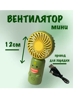 Вентилятор мини портативный карманный