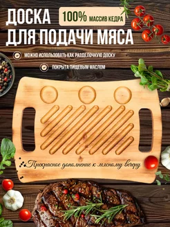 Поднос для подачи мяса АС мебель 227401141 купить за 646 ₽ в интернет-магазине Wildberries