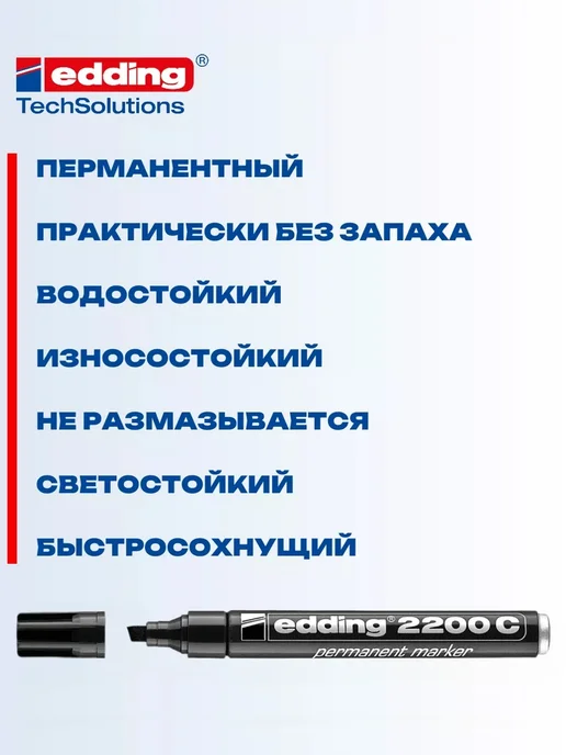 Edding Перманентный маркер E-2200C черный, 1 шт, 1 шт, фото 2