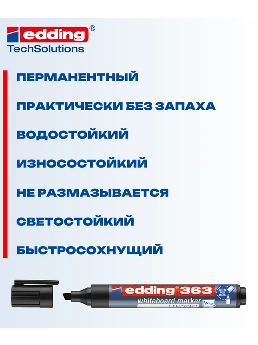 Edding Маркер для белых досок E-363, черный, 1 шт, 1 шт, фото 2