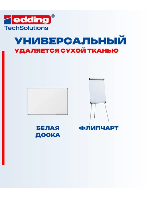 Edding Маркер для белых досок E-363, черный, 1 шт, 1 шт, фото 3
