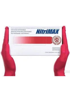 Перчатки NitriMax Нитриловые Красные размер М, 50 пар