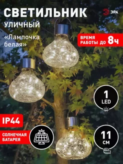 Светильник уличный Лампочка на солнечной батарее 1 LED