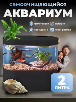 Аквариум для рыбок с подсветкой и фильтром LittleHut 227402221 купить за 1 932 ₽ в интернет-магазине Wildberries