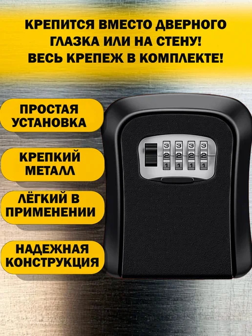 BEOF Сейф для ключей стальной с кодовым замком, черный, фото 2