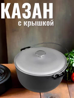 Казан чугунный для плова с крышкой 6 л