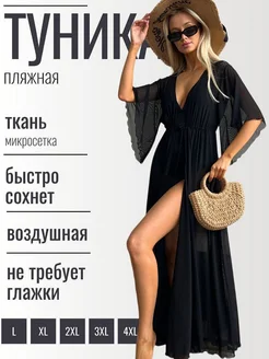 LiLYTAIL Туника пляжная накидка на купальник - фото 4