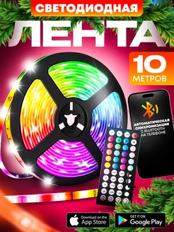 Светодиодная лента 10 м с пультом RGB LED подсветка LED STRIP LIGHT 227403500 купить за 702 ₽ в интернет-магазине Wildberries