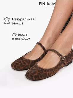 Балетки леопардовые PINkote 227404236 купить за 4 315 ₽ в интернет-магазине Wildberries