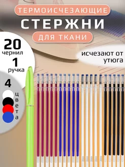 Маркер ручка для ткани выкройки рукоделия шитья исчезающий