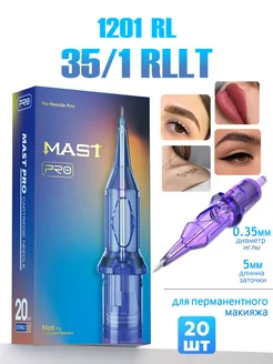 Картриджи для тату и перманента макияж Mast Pro 1201RL