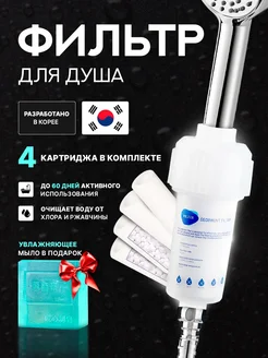 Фильтр для душа FILTER 227405407 купить за 743 ₽ в интернет-магазине Wildberries