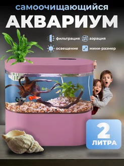 Аквариум для рыбок с подсветкой и фильтром LittleHut 227405575 купить за 1 890 ₽ в интернет-магазине Wildberries