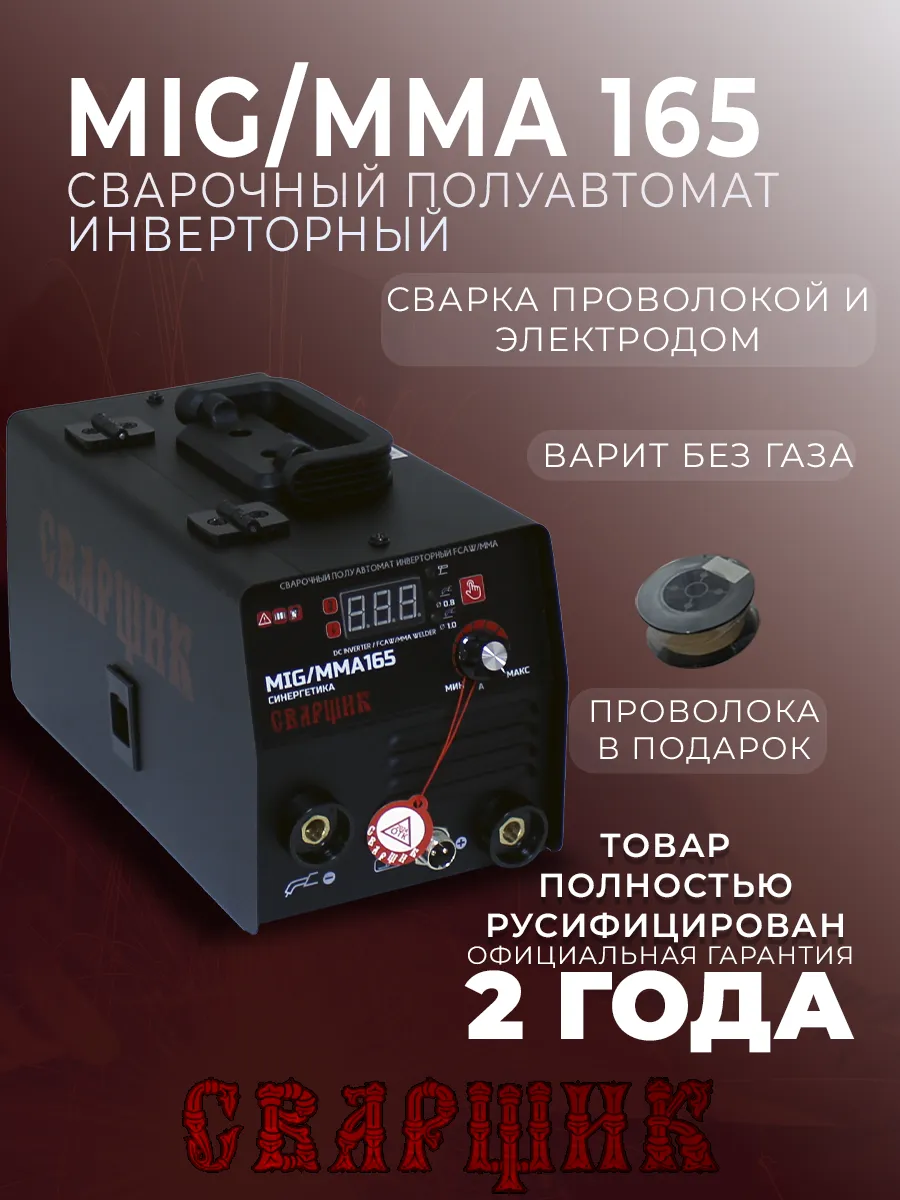 Сварочный полуавтомат MIG...