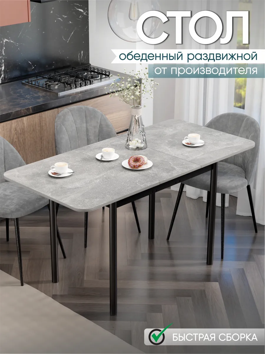 Стол кухонный раздвижной большой на металлических ножках 700