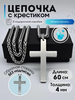 Цепочка крест на шею Famodi 227409265 купить за 485 ₽ в интернет-магазине Wildberries