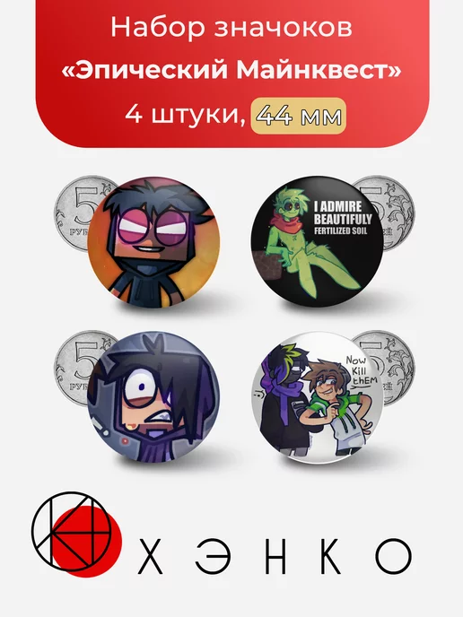 Эпический Майнквест