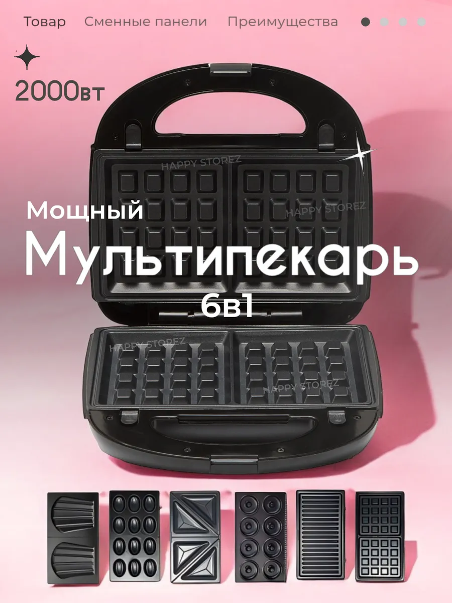Вафельница электрическая...