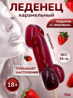 Леденец на палочке "Penis Strawberry" карамельный 18+