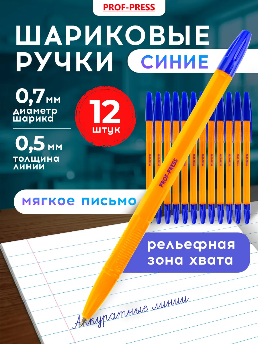 Ручки шариковые синие набор 12 штук