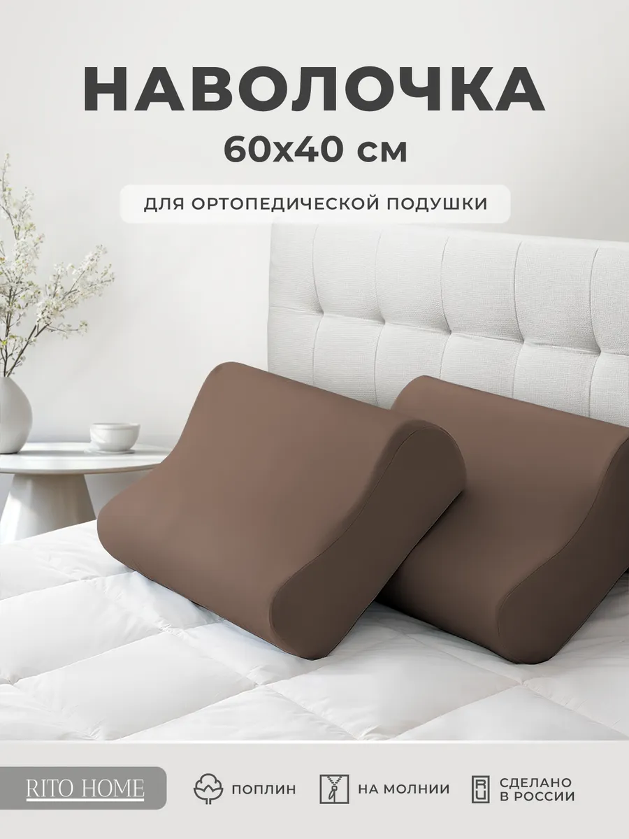 Наволочка для...