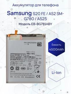 Аккумулятор для телефона Samsung A52 4500 mAh