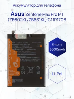 Аккумулятор для телефона Asus Zenfone Max Pro M1 5000 mAh 227412355 купить за 766 ₽ в интернет-магазине Wildberries